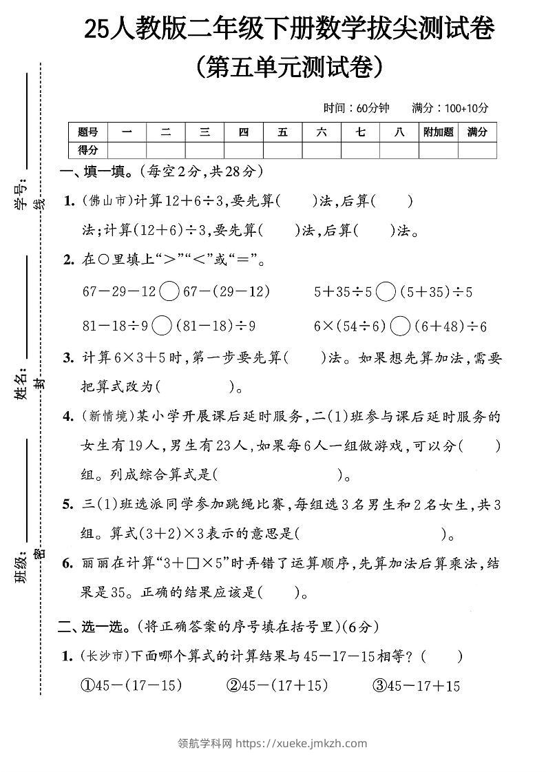 25人教版二年级下册数学第五单元拔尖测试卷(含答案5页)-领航学科网