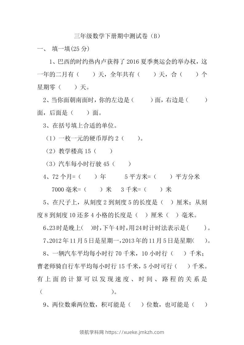 三下冀教版数学期中考试试卷-2-领航学科网