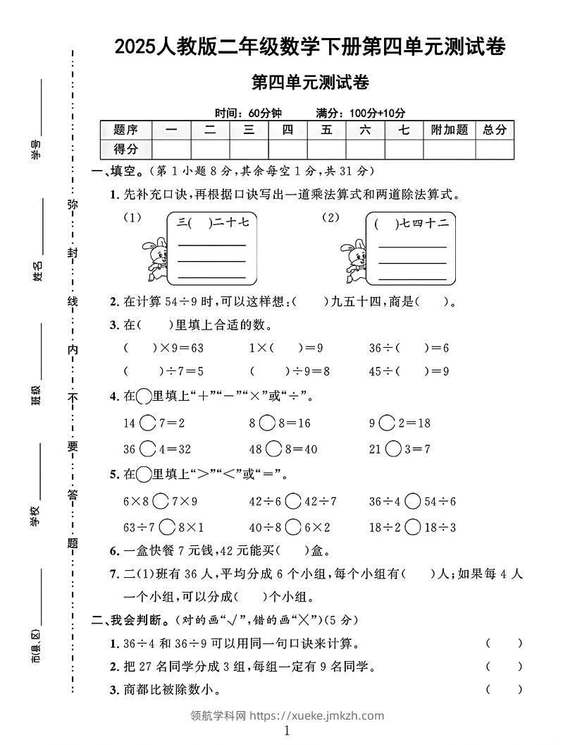 二下人教数学第四单元测试卷4页-领航学科网