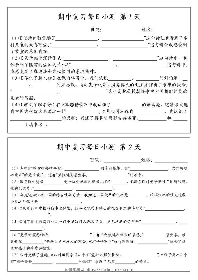 五下语文期中复习每日小测-领航学科网