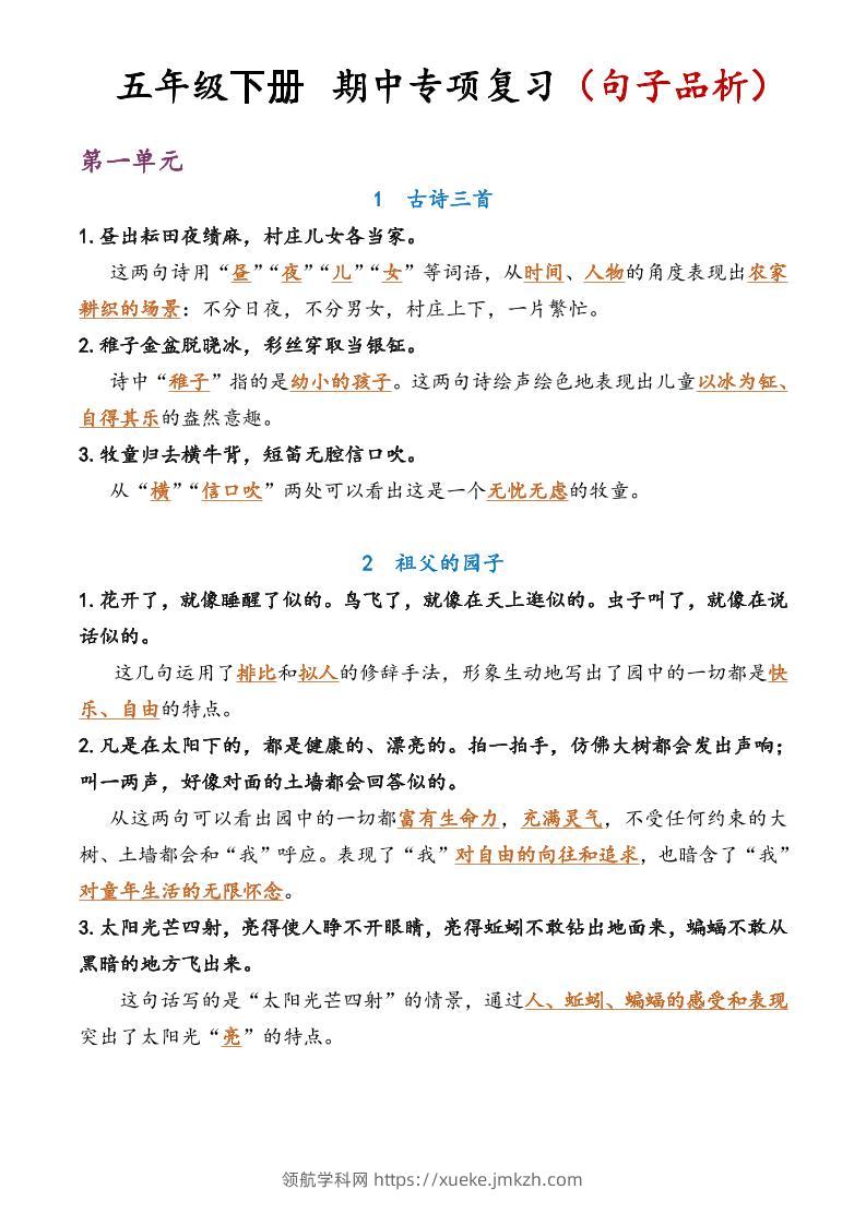 五年级语文期中复习句子品析-领航学科网