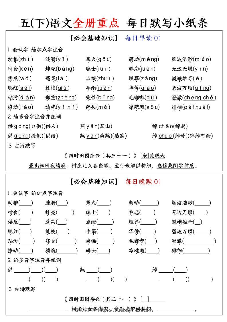 五下语文全册重点知识点每日默写小纸条-领航学科网