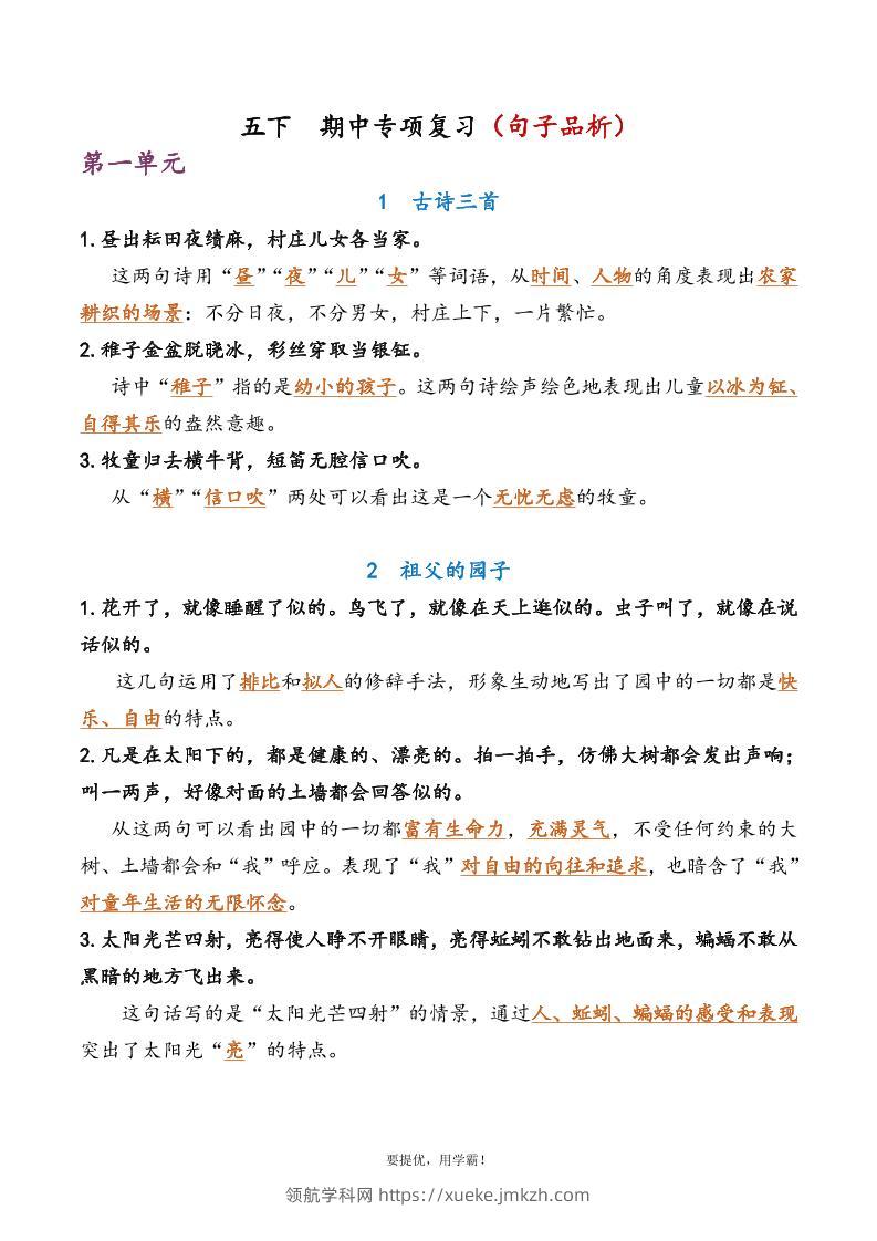 五下语文期中复习资料-领航学科网