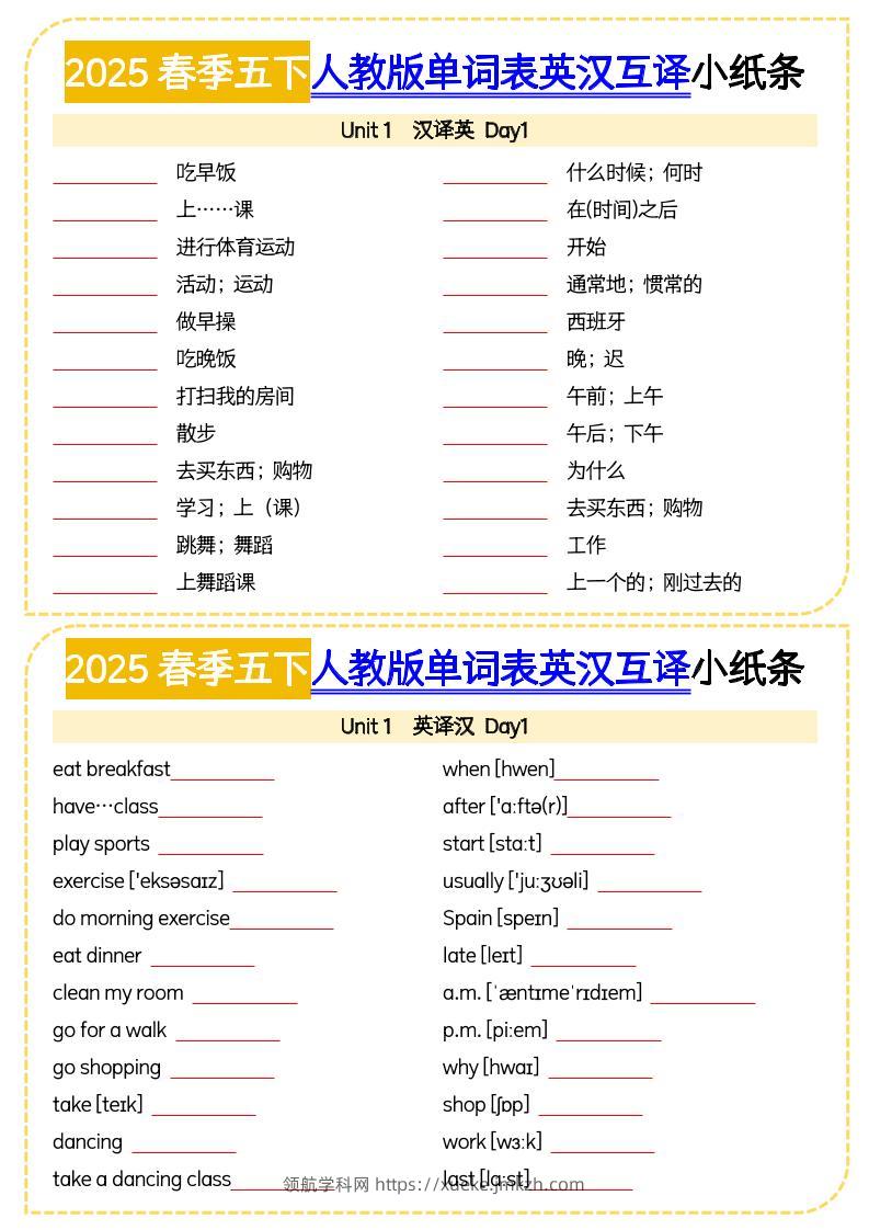 五下英语人教版单词表英汉互译小纸条-领航学科网