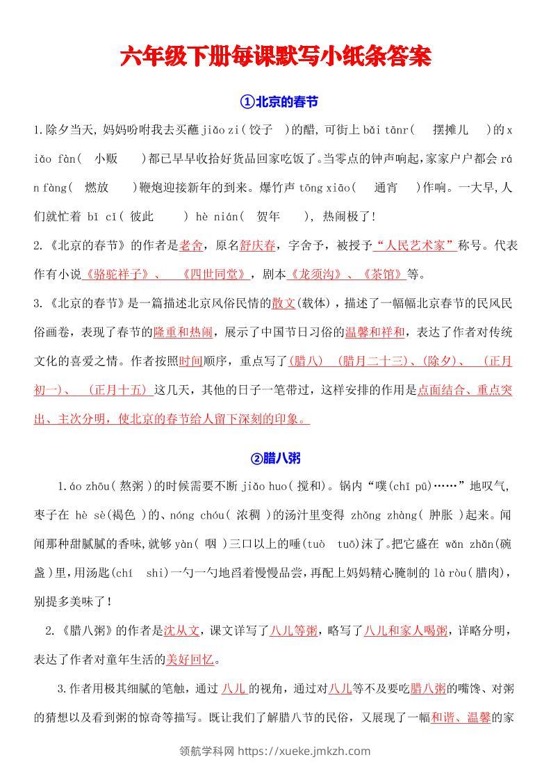 六下语文全册默写每日一练小纸条【答案】-领航学科网