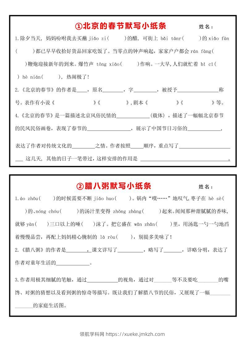 六下语文全册默写每日一练小纸条【空白】-领航学科网