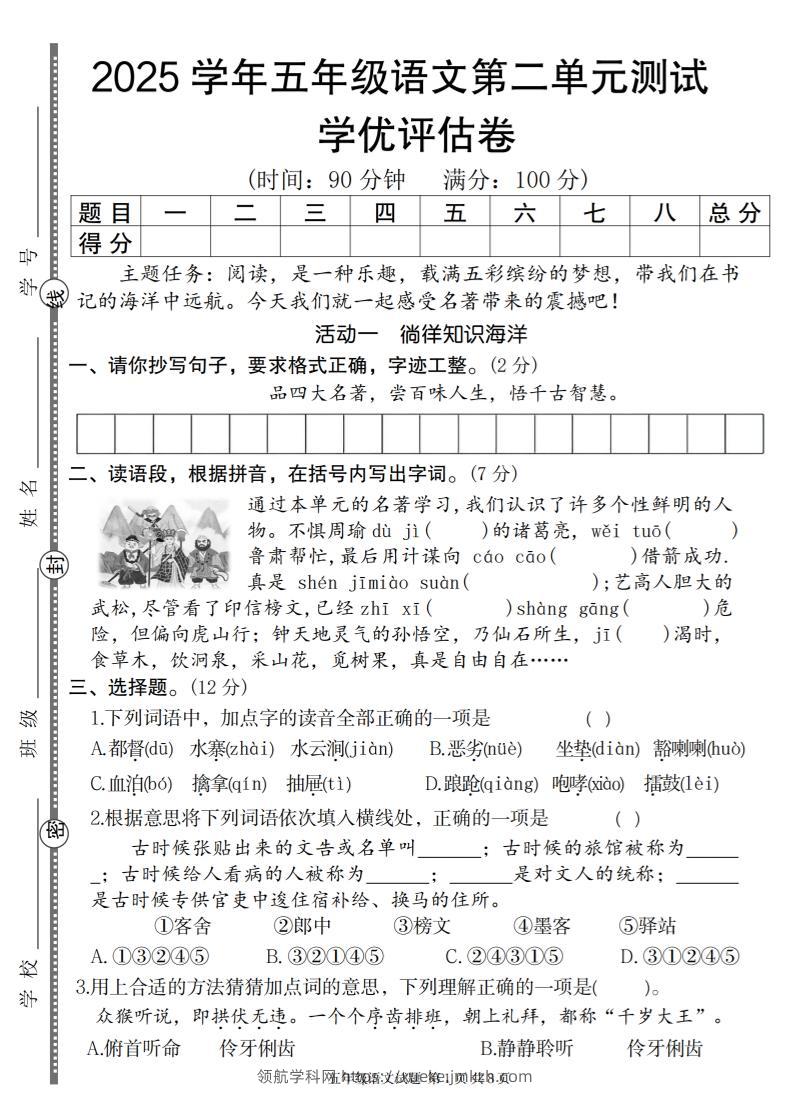 2025学年五年级语文第二单元学优评估卷-领航学科网