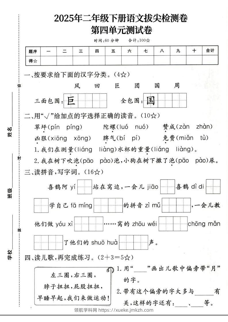 二下语文第四单元拔尖检测卷4页-领航学科网