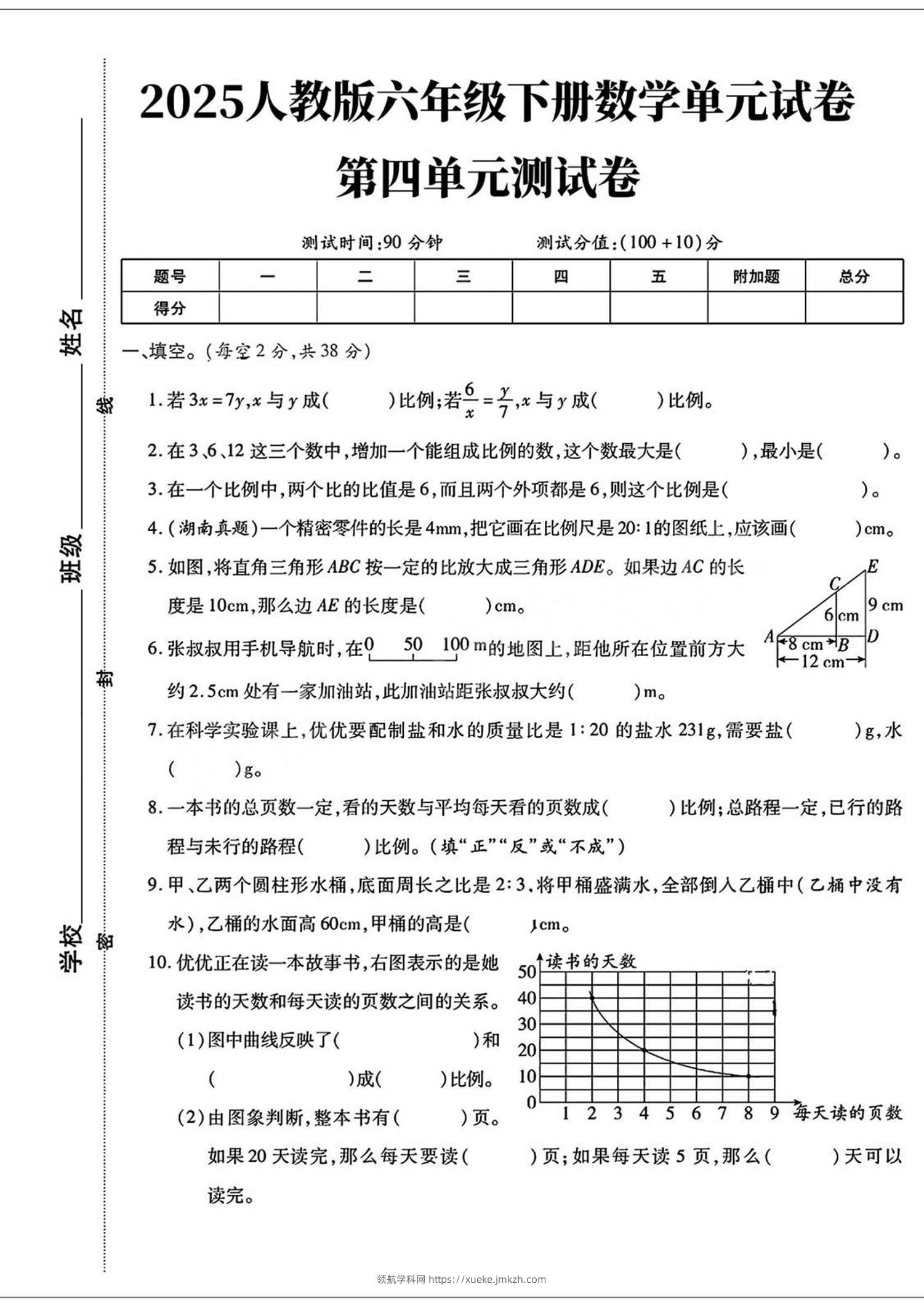 六年级下数学第四单元检测卷-领航学科网