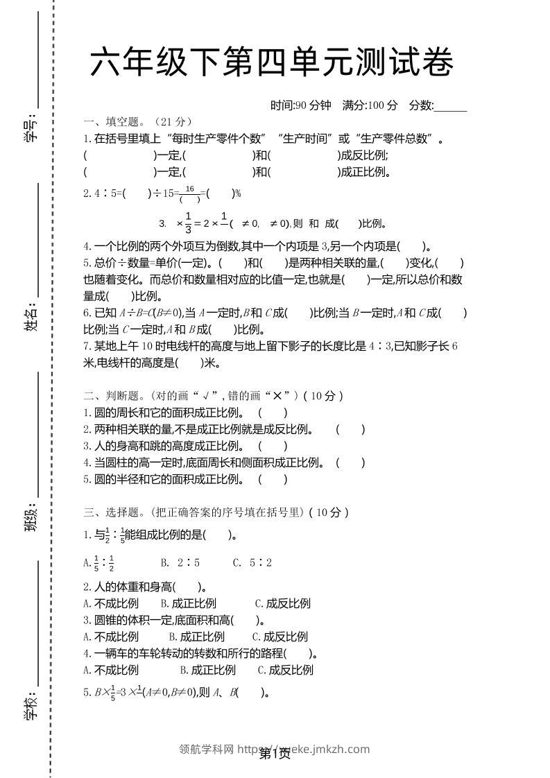 六年级下数学第四单元测试卷-1《北师版》-领航学科网