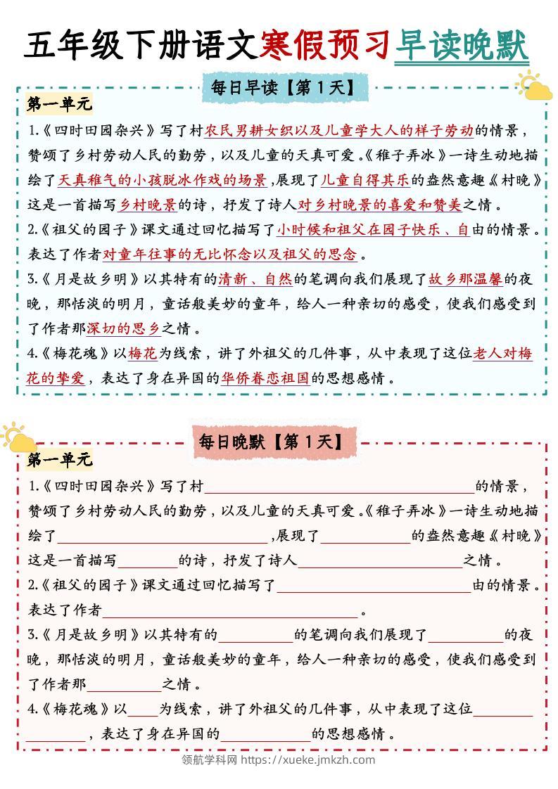 五下语文【中心思想】早读晚默-领航学科网