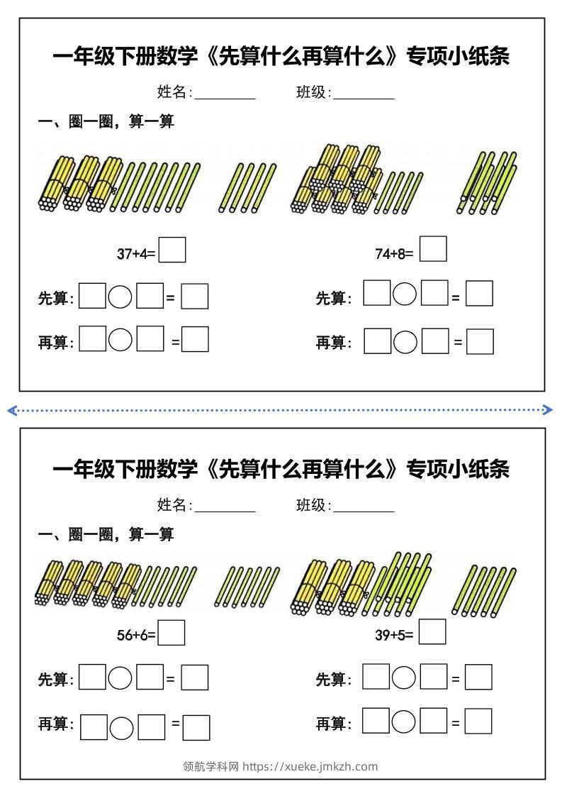 一年级下册数学先算什么再算什么每日练习小纸条-领航学科网