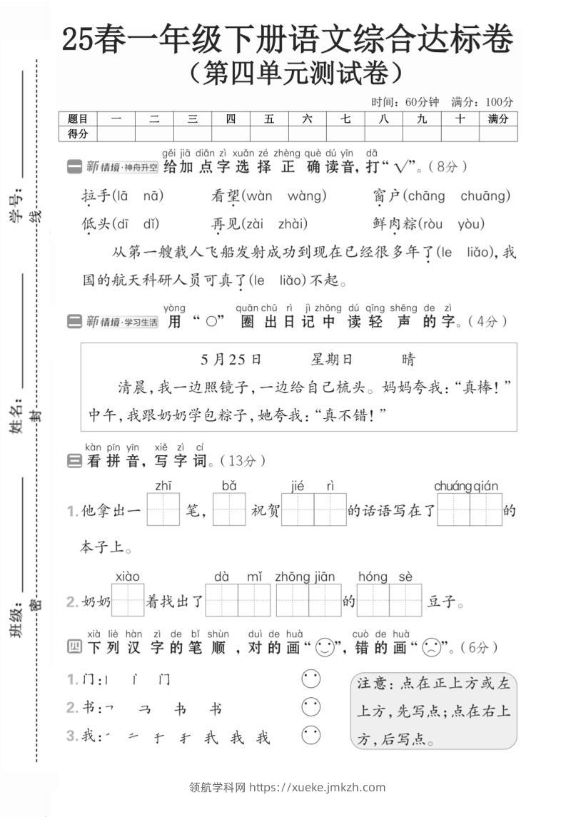一年级语文下人教版第四单元2-领航学科网