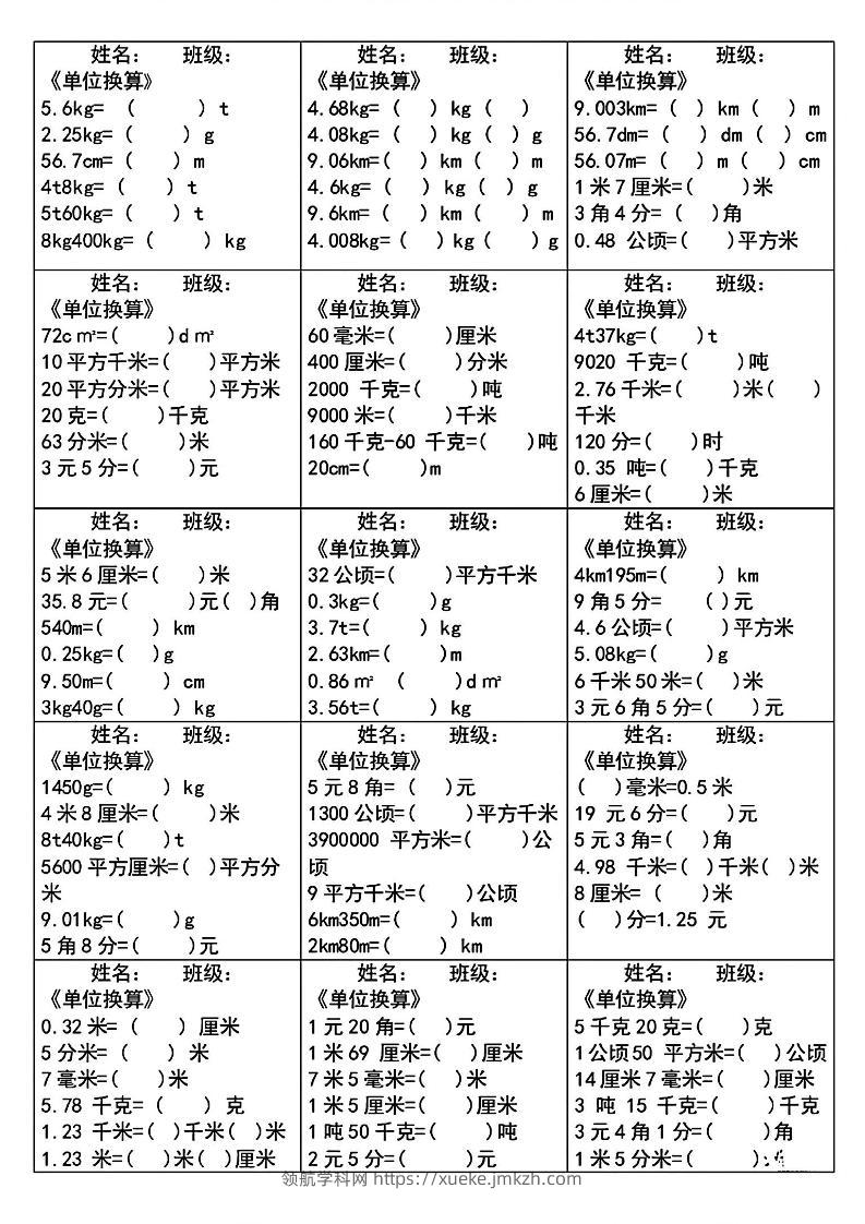 四下数学《单位换算》每日计算小纸条-领航学科网
