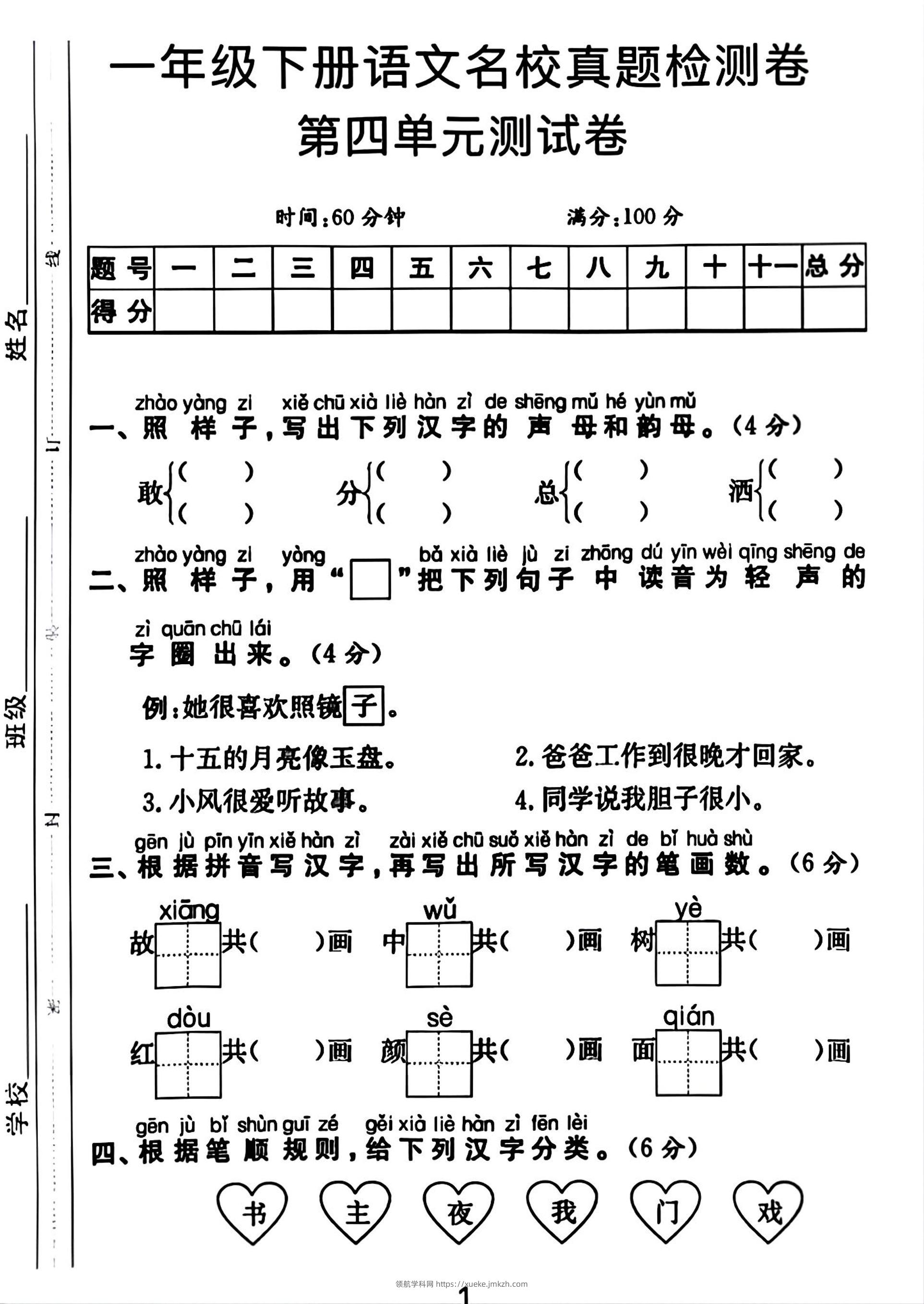 一年级下册语文第四单元测试卷-领航学科网