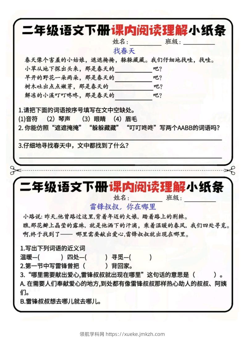 二下语文阅读理解小纸条每日一练-高清无水印完整版本-领航学科网