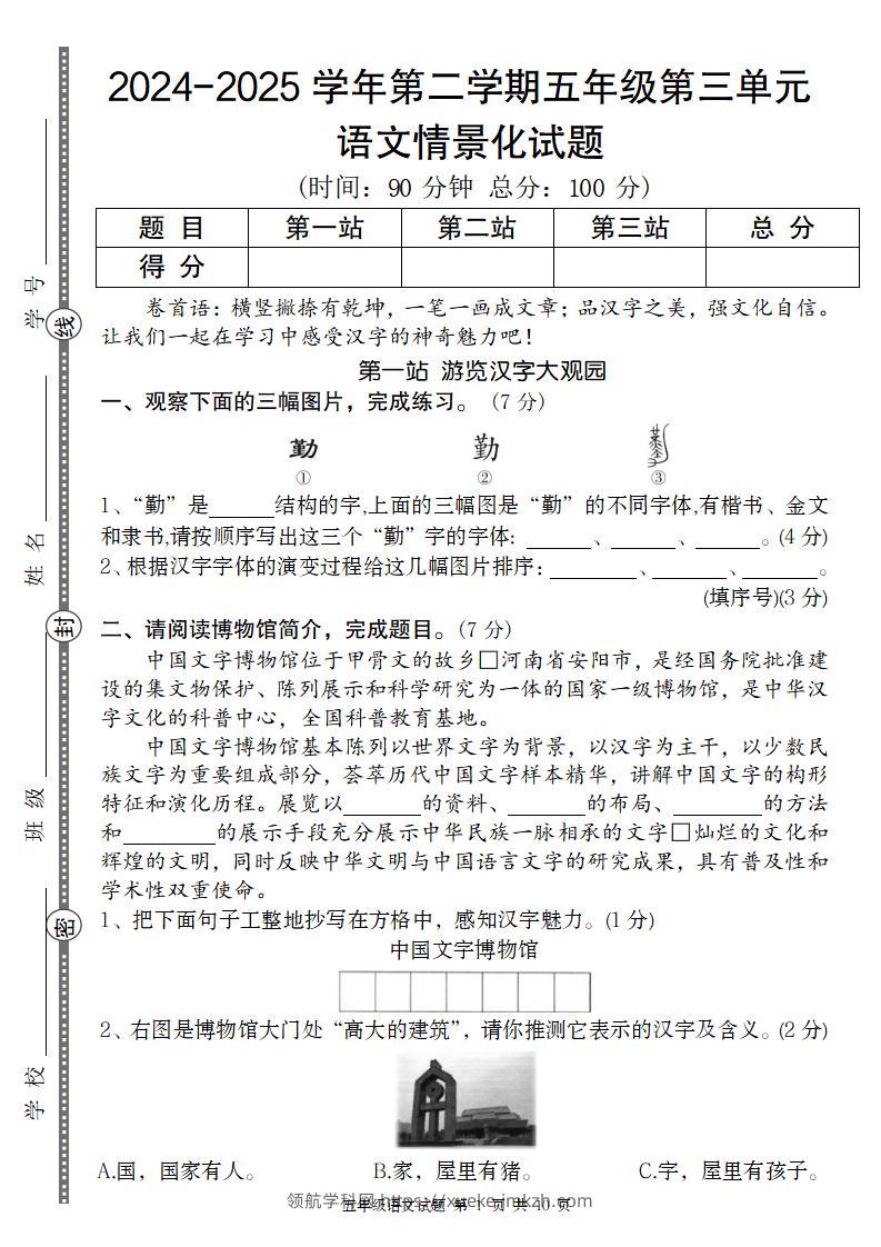 2024-2025学年第二学期五年级语文第三单元情景化试题-领航学科网