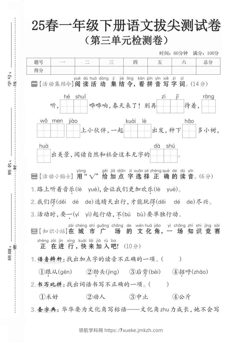 25一下语文第三单元拔尖测试卷-听，河水（含答案5页）-领航学科网