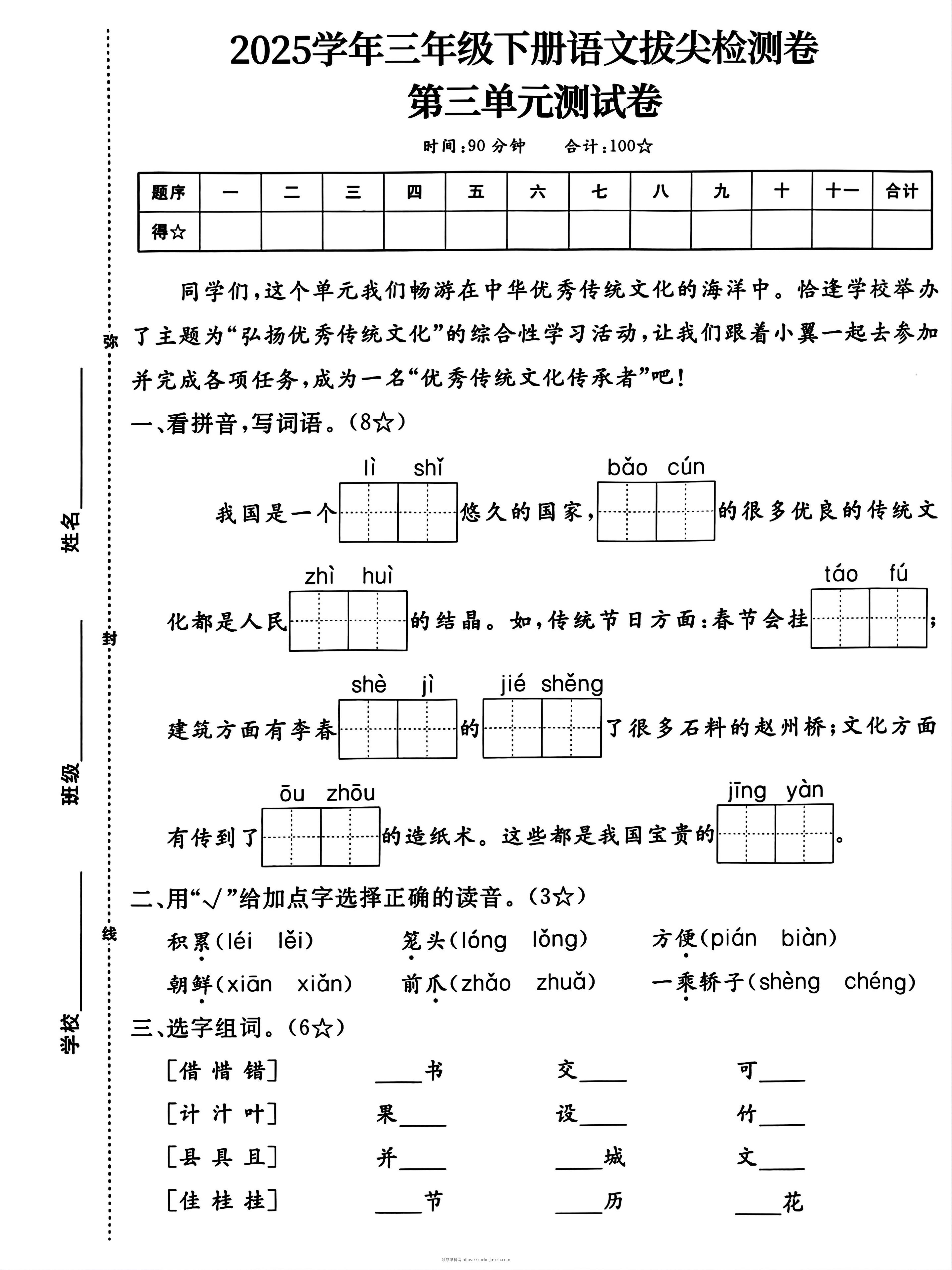 25学年三下语文第三单元拔尖测试卷（4页）-领航学科网