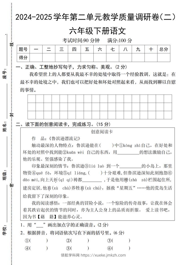 2024-2025学年六下语文第二单元教学质量调研卷（二）-领航学科网
