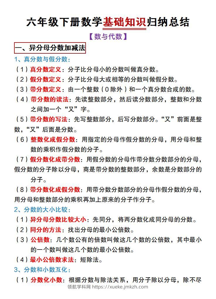 【冀教版】六年级下册数学基础知识归纳总结-领航学科网