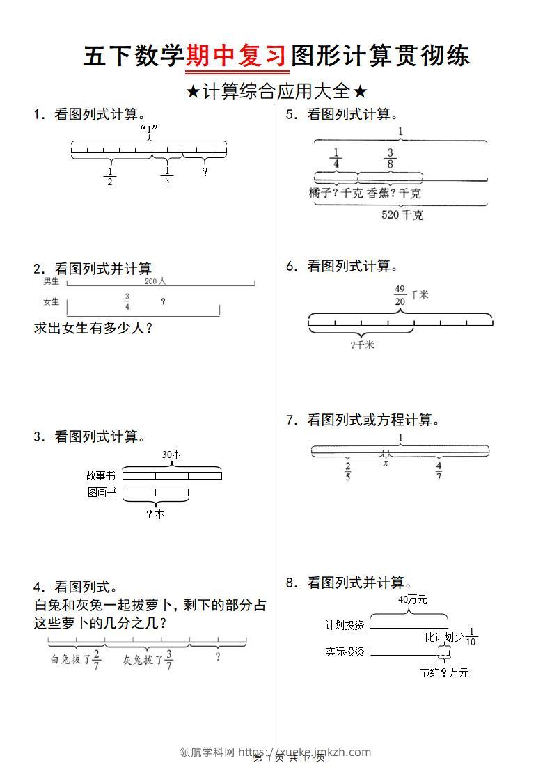 【通用版】五下数学期中复习图形计算贯彻练-领航学科网