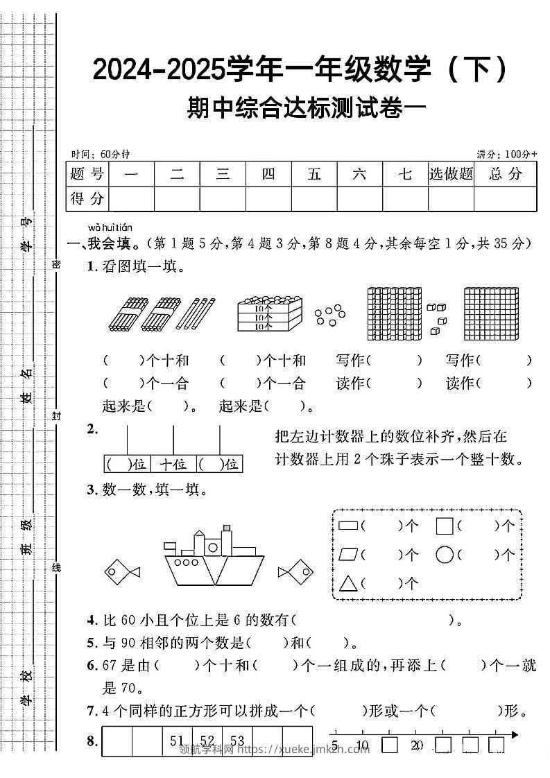 一下人教版数学期中综合达标测试卷-领航学科网