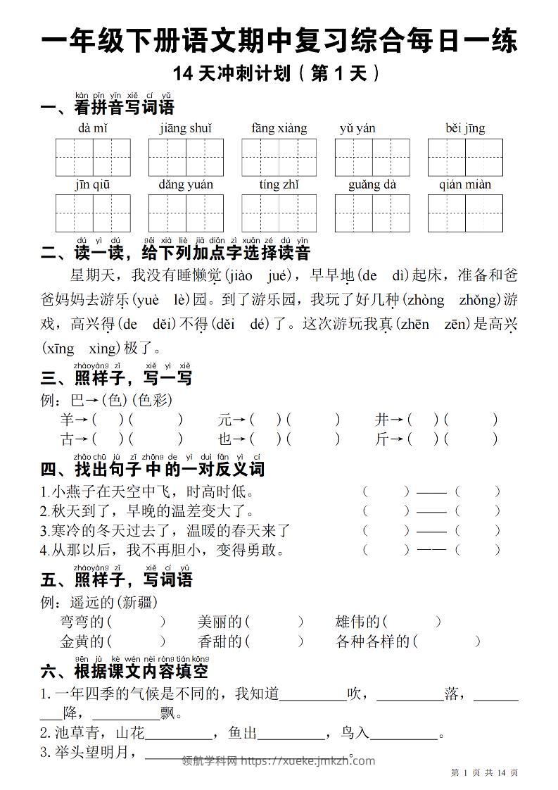 一下语文期中每日一练-领航学科网