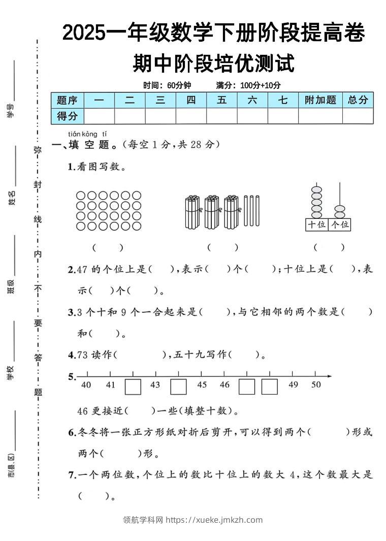 一下人教版数学期中阶段提高卷-领航学科网