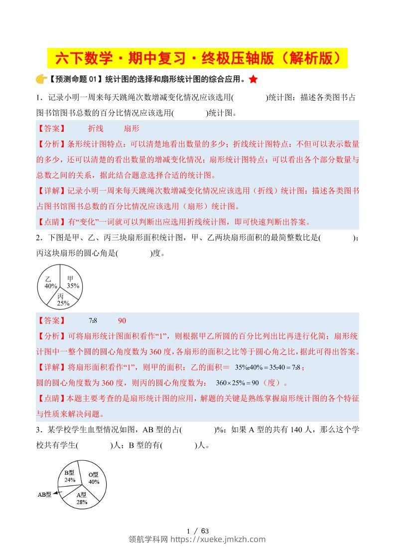 六下数学期中复习·终极压轴版（解析版）苏教版63页-领航学科网