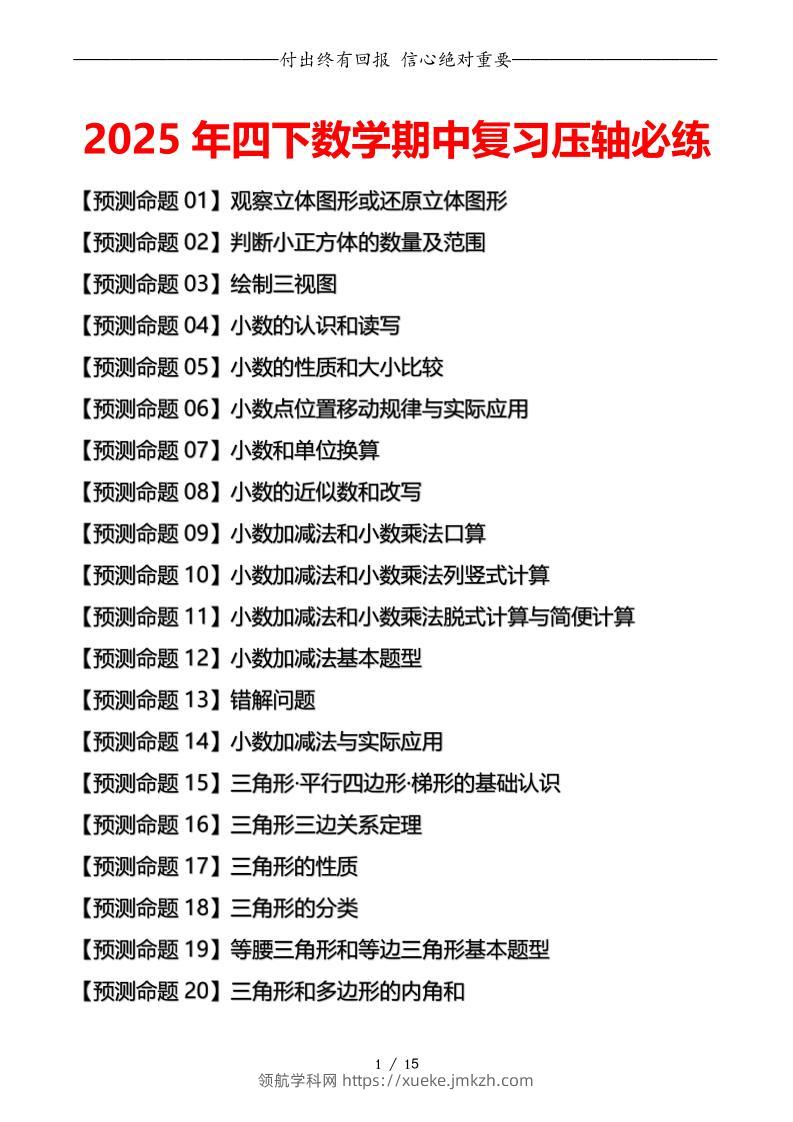 四下数学期中复习·终极压轴版（原卷版）北师大版15页-领航学科网