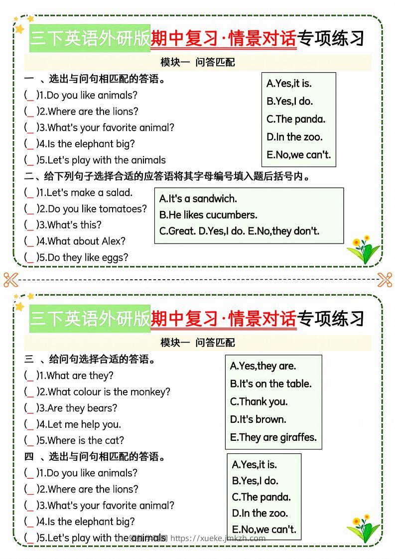 三下英语外研期中情景对话专项练习-领航学科网