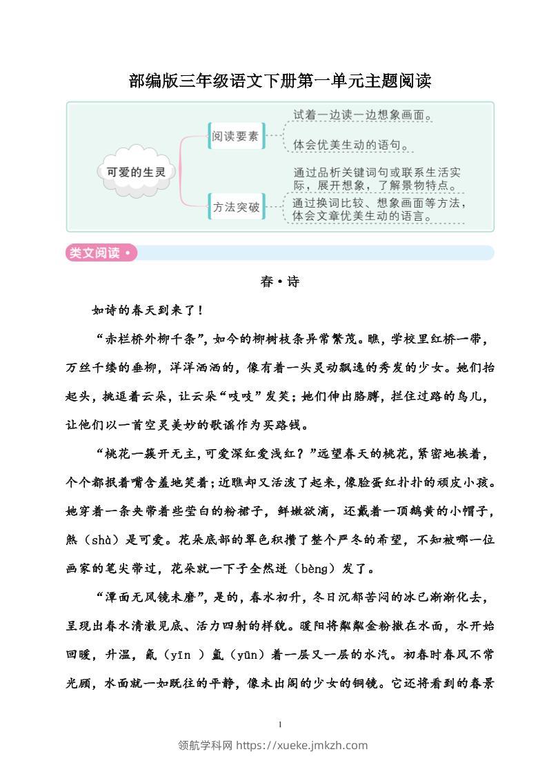 部编版三年级语文下册全册主题阅读59页-领航学科网