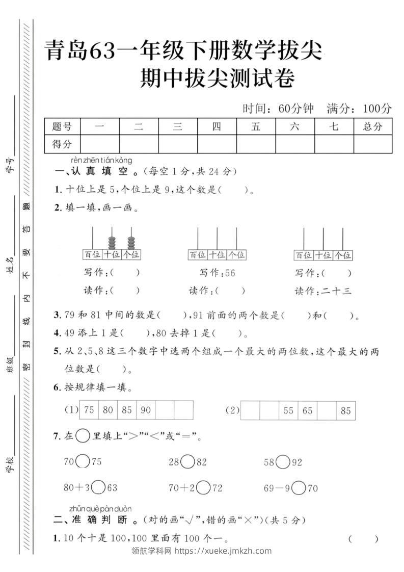 2025青岛63一下数学第四单元拔尖测试卷2-领航学科网