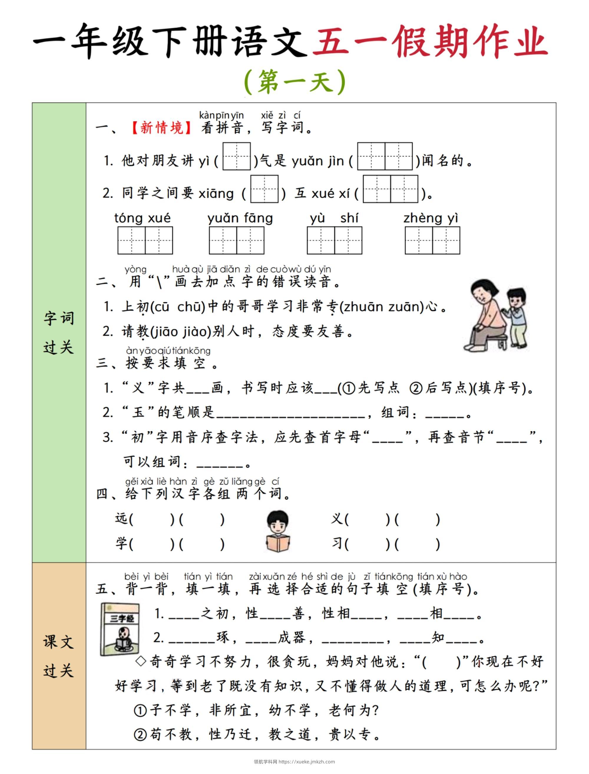 2025新版一下五一假期作业语文6-11-领航学科网