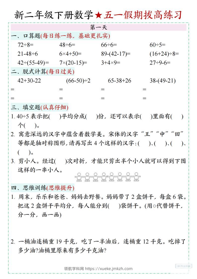 新二下数学五一假期拔高练习-领航学科网