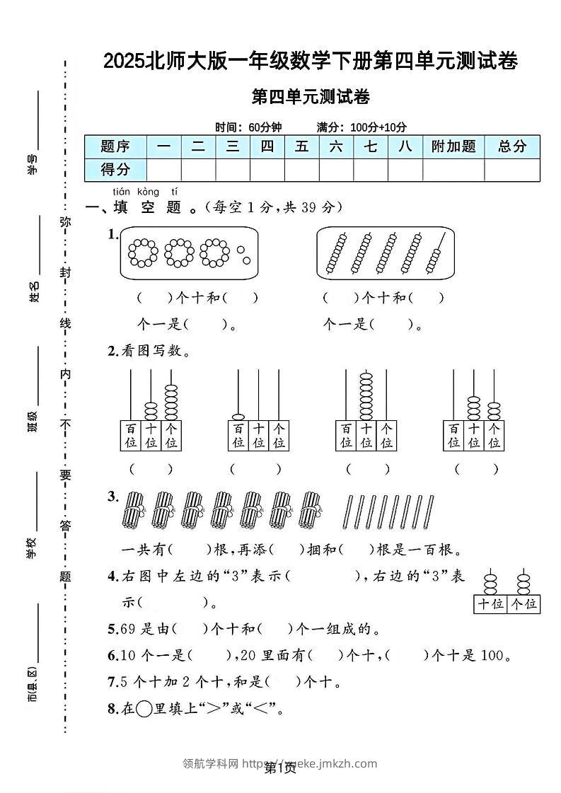 2025北师大版一年级数学下册第四单元测试卷-领航学科网