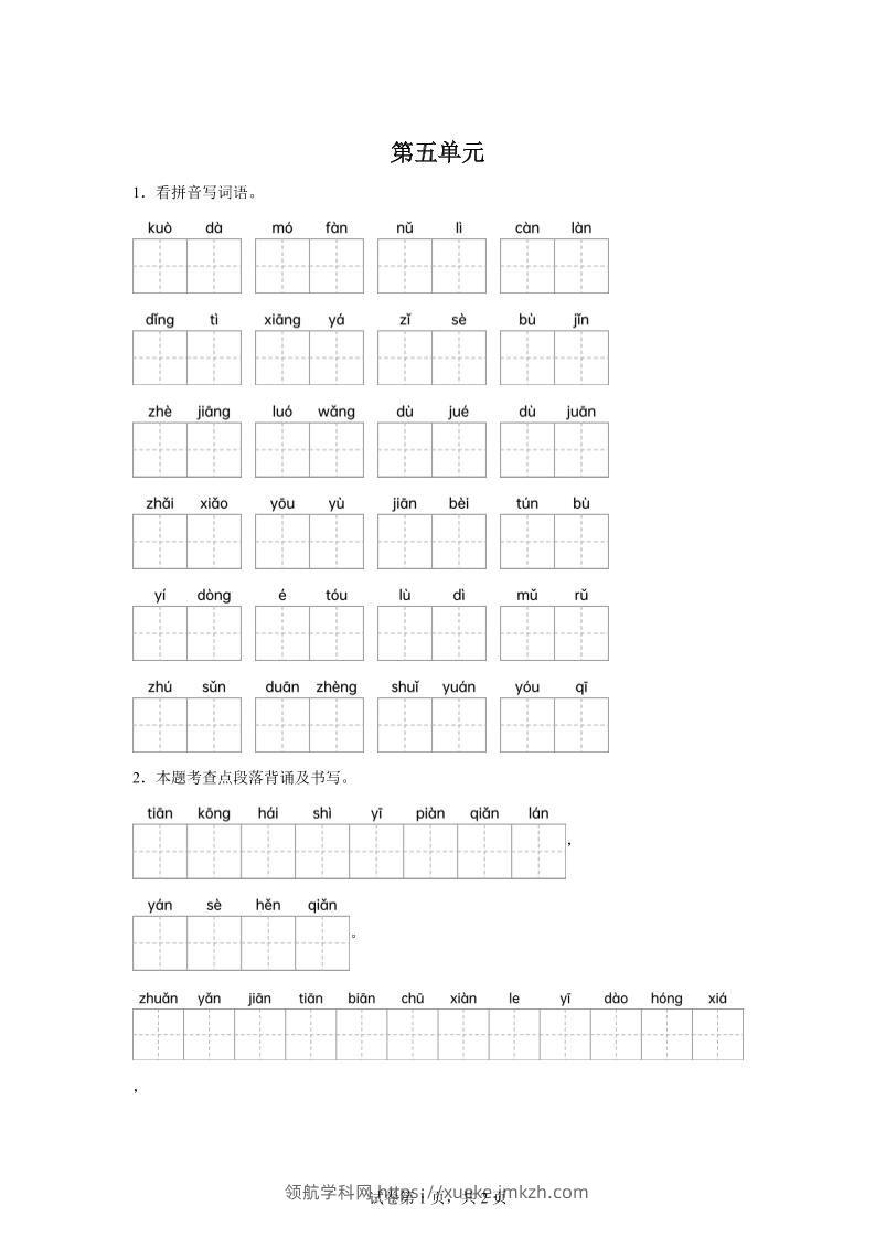 统编版语文四年级下册第五单元课文生字复习和重点语段默写-领航学科网