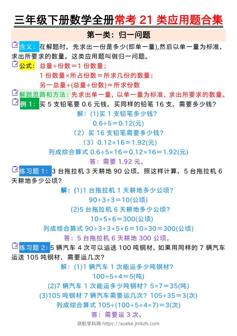 三年级下册数学全册常考21类应用题合集（答案）-领航学科网