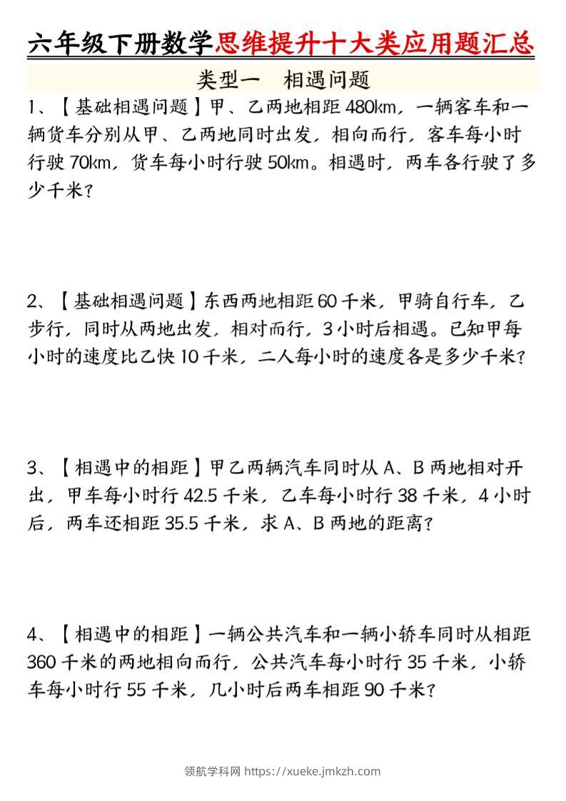 六年级下数学思维提升十大类应用题汇总_-领航学科网