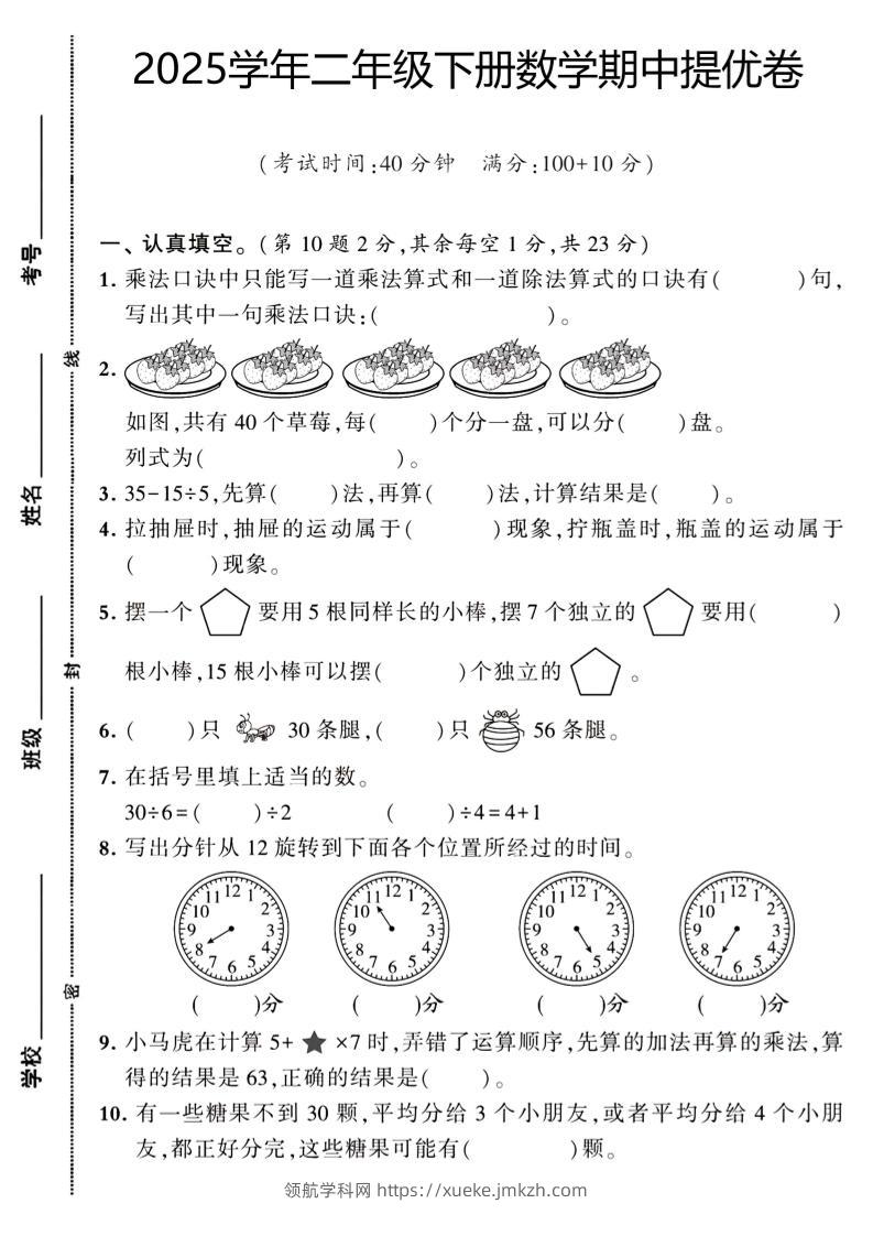 二下数学【期中提优卷】-领航学科网