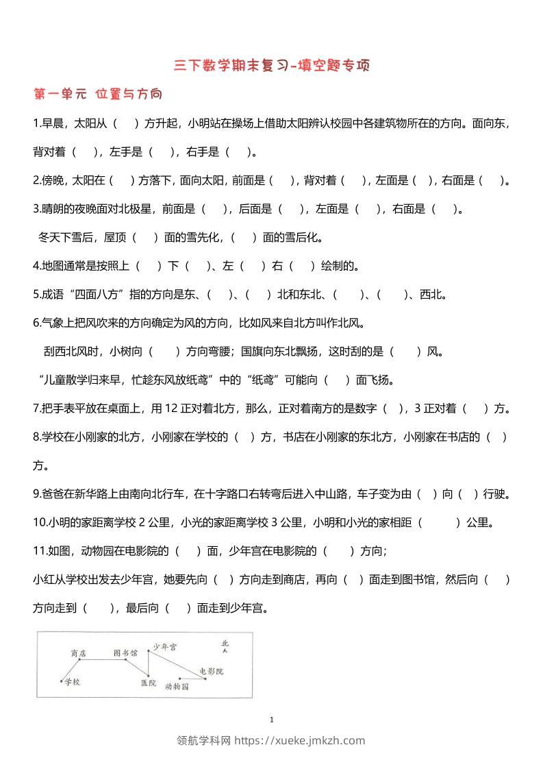 【期末复习填空题专项】三下数学-领航学科网