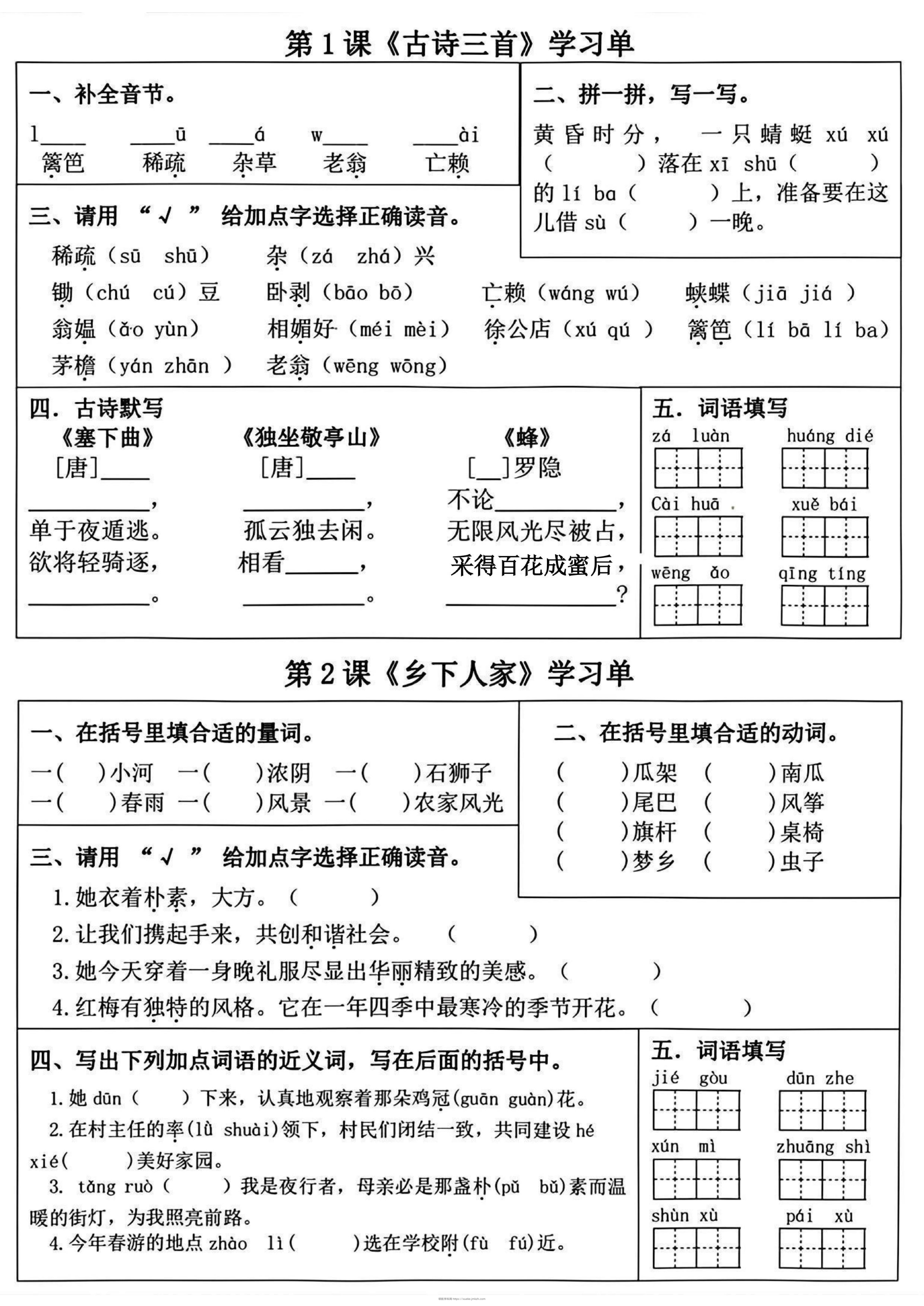 四下语文专项-基础练习-领航学科网