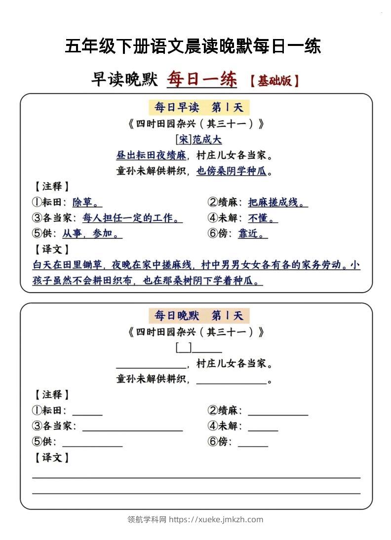 五年级下语文早读晚默-领航学科网
