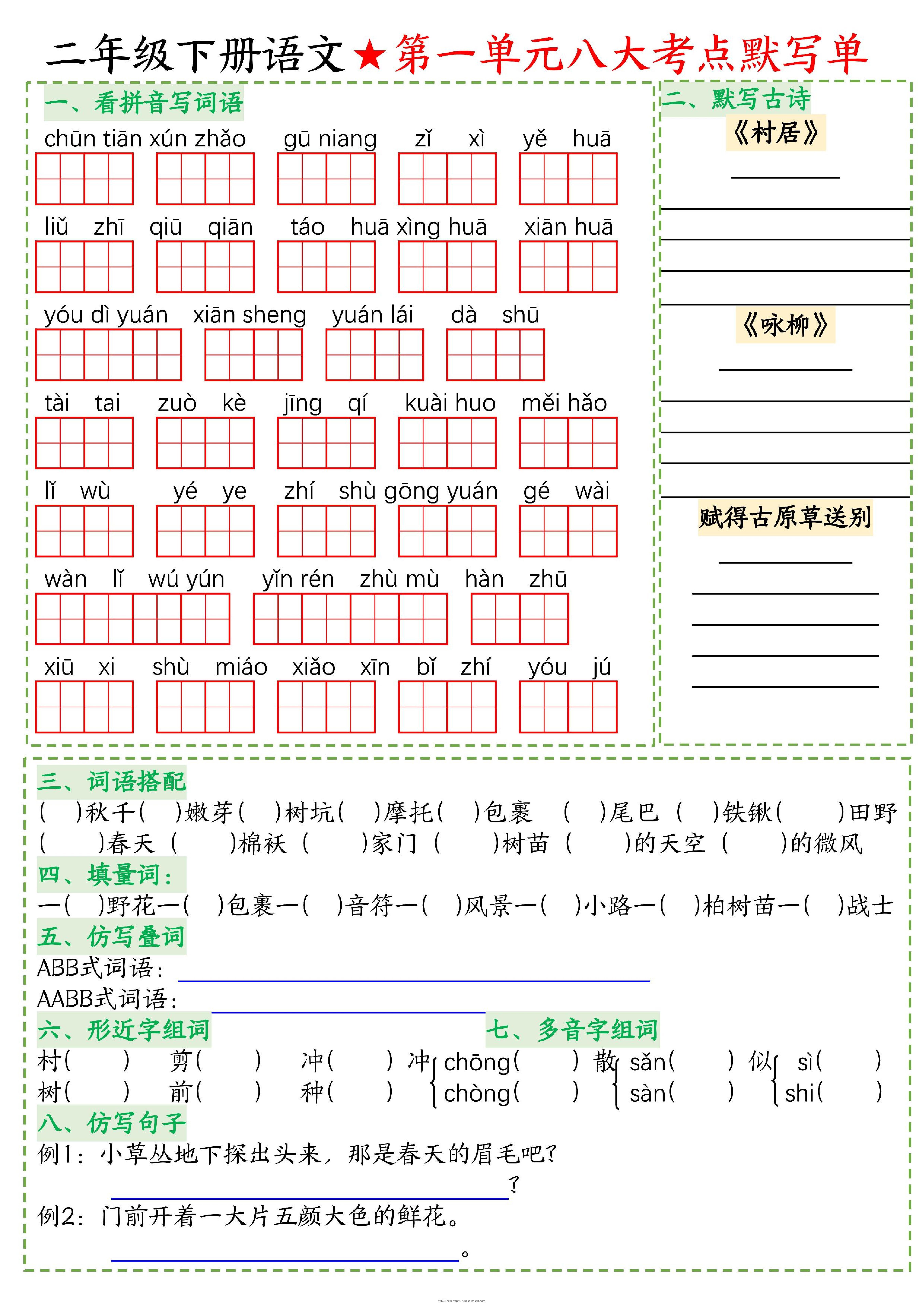 二下语文专项-考点默写-领航学科网