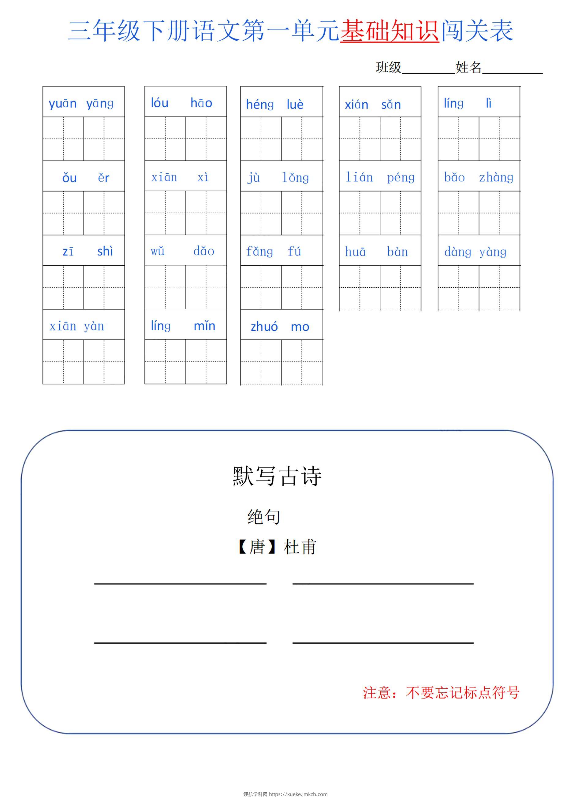 三下语文单元基础知识闯关-领航学科网