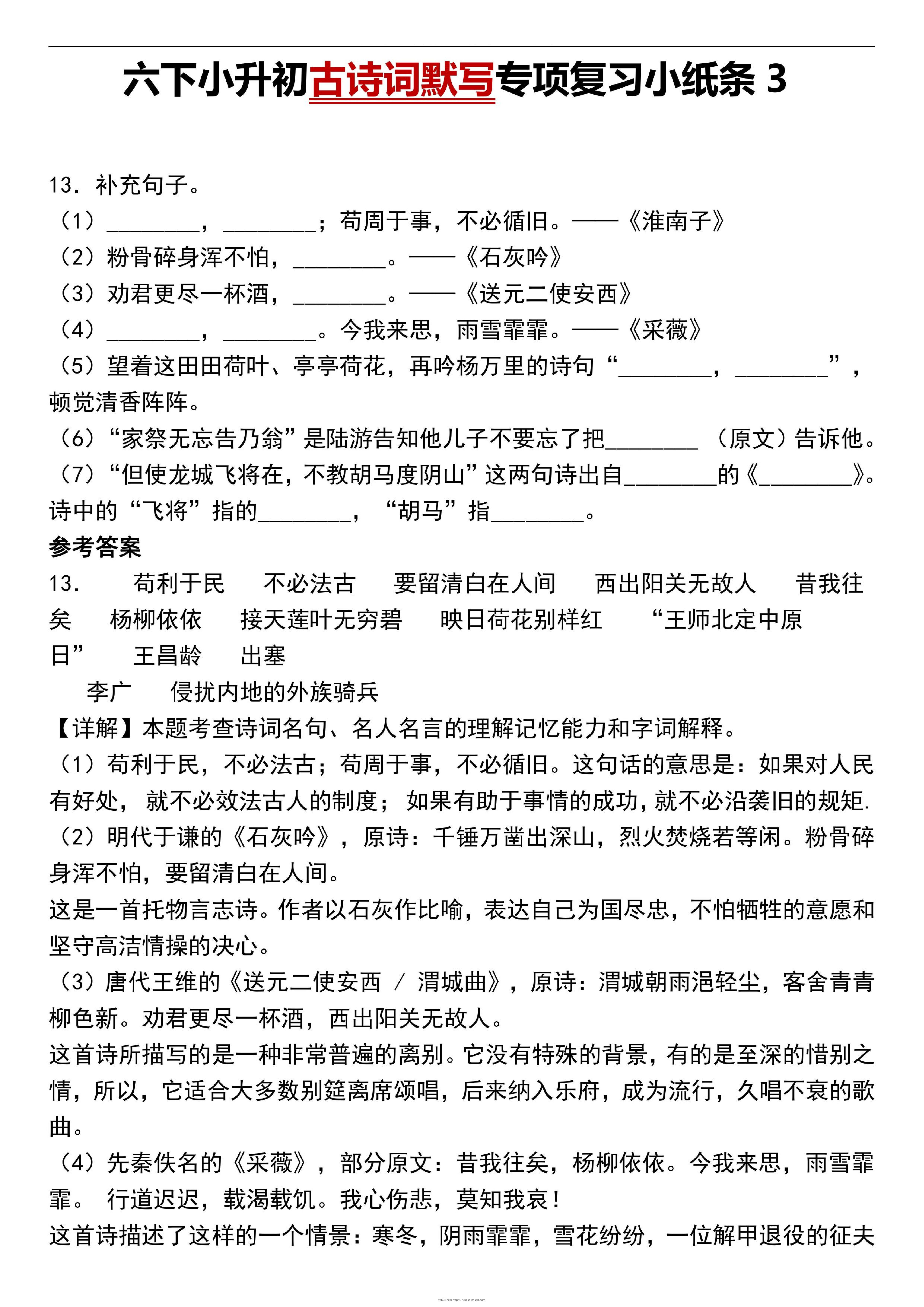 六下语文专项-诗词默写-领航学科网