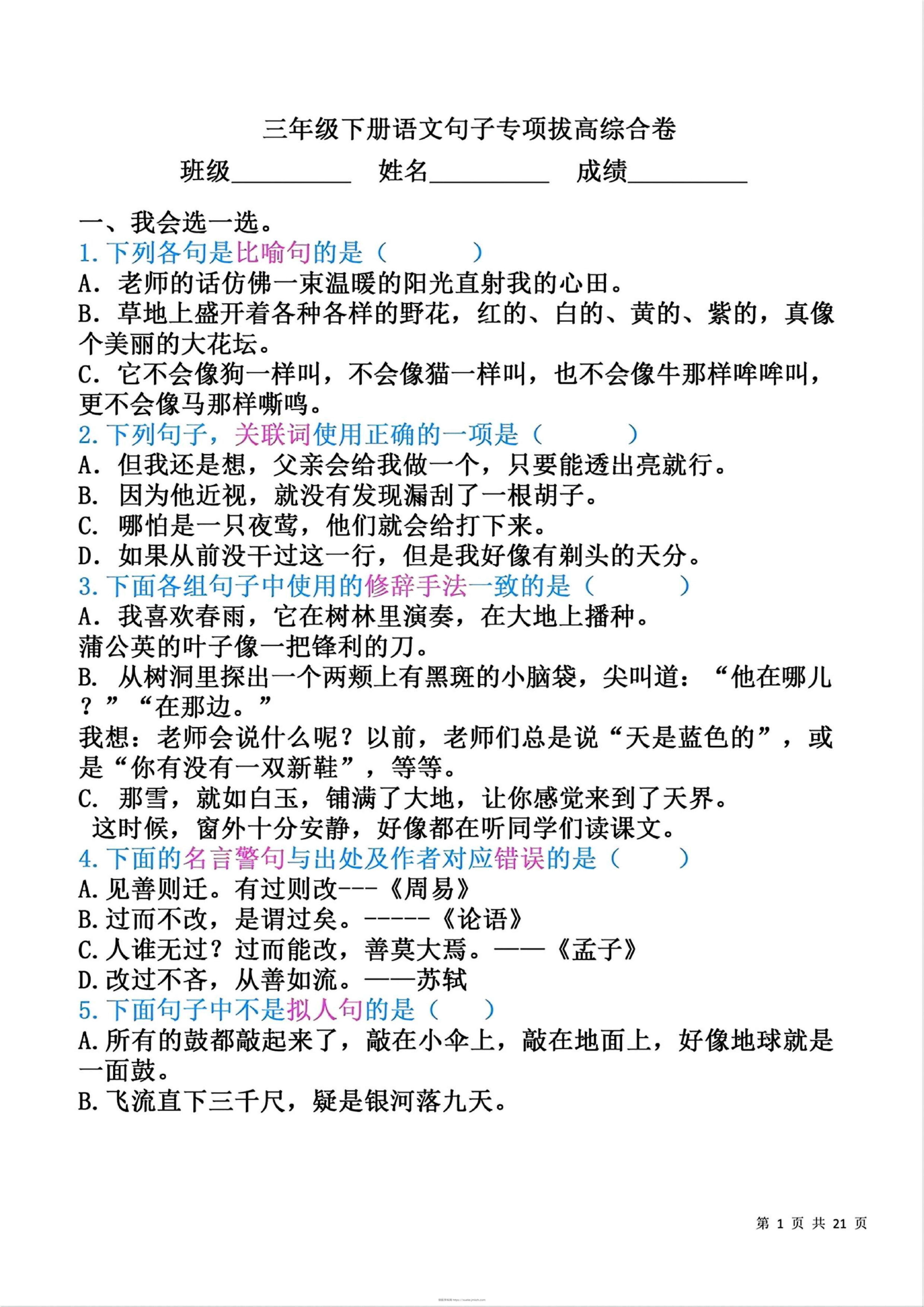 三下语文专项-句子拔高-领航学科网