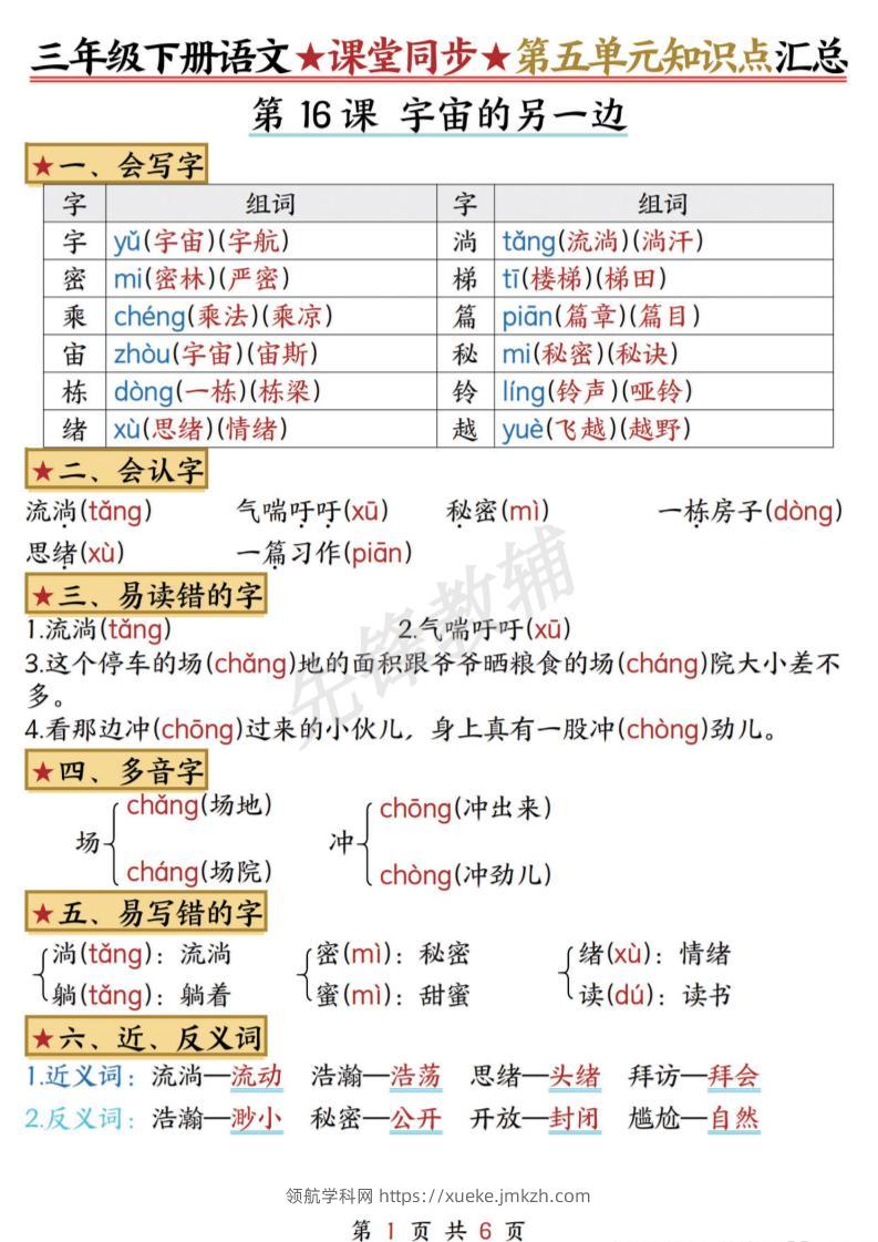 三下语文课堂同步第五单元知识点汇总-领航学科网