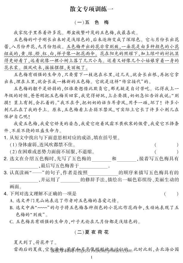 三下语文阅读集训专练（附答案）-领航学科网